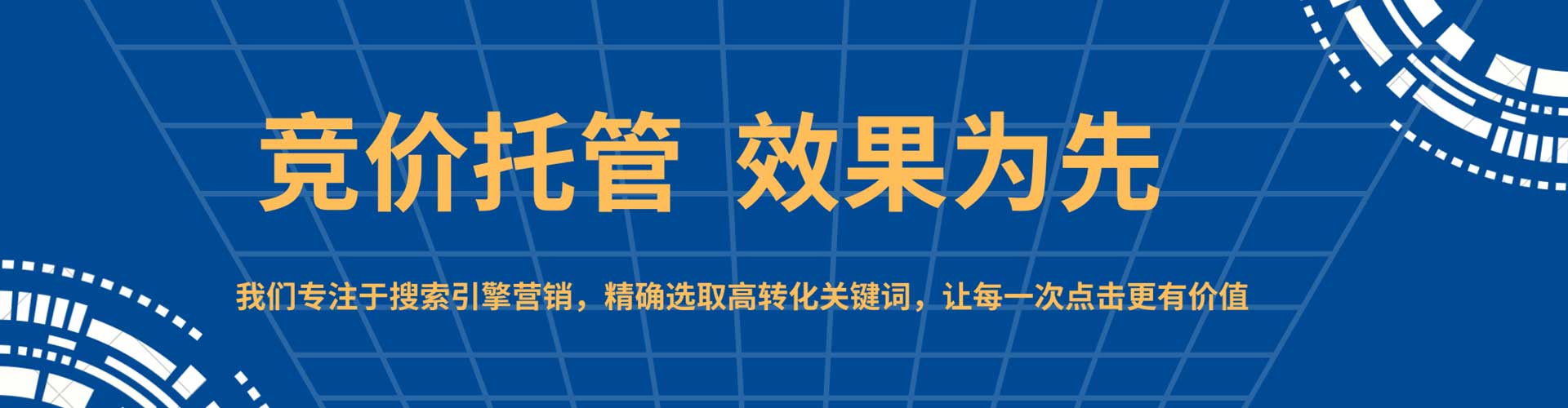 迪庆百度推广托管
